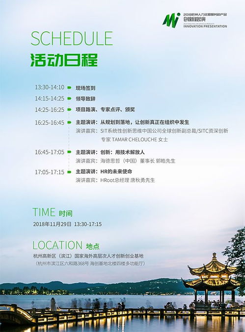 2018杭州人力资源服务和产品创新路演，诚邀您的莅临