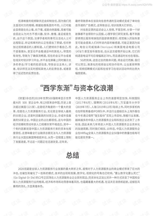 《众旗全球上市人力资源服务公司50强2020》报告精要 洞察人力资源服务行业的新格局与趋势