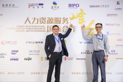 必博人力BIPO入选首批“静安区全球服务商-人力资源专项计划”，赋能全球化人力资源服务